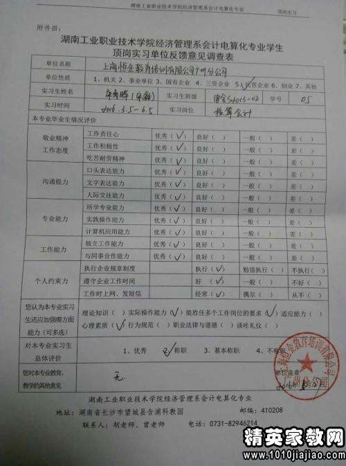 最新幼师的实习单位意见评语