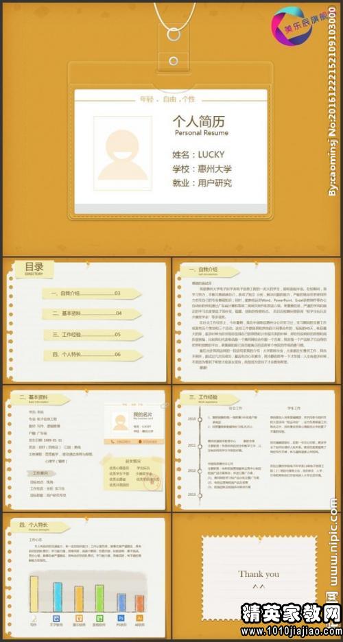 女生求职简历自我评价