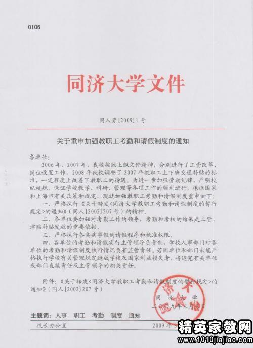 学校教职工考勤制度