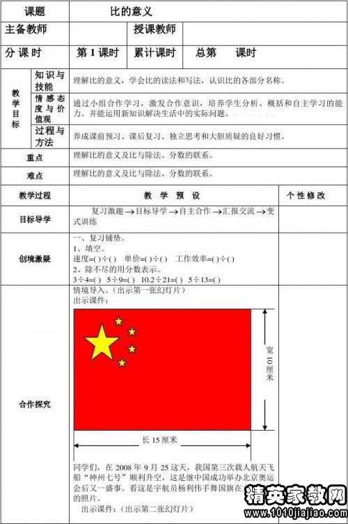 教学反思范文大全