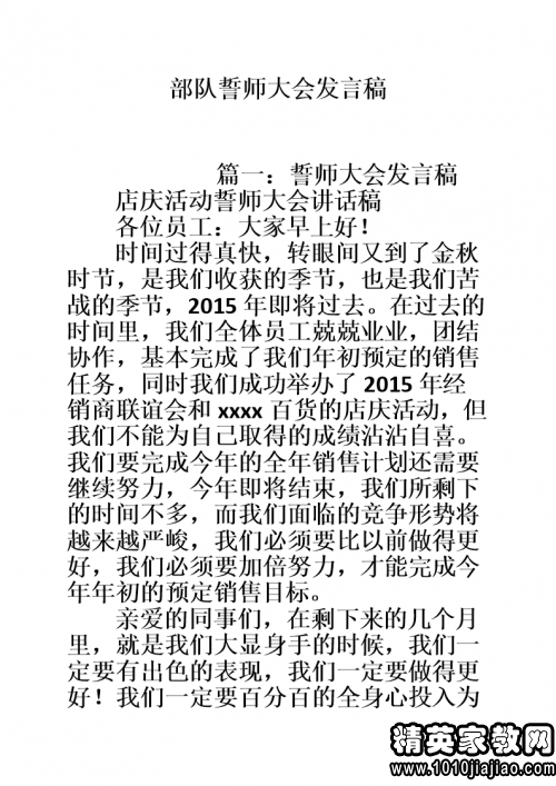 销售誓师大会发言稿