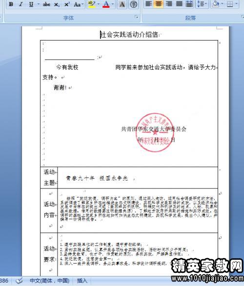 大学生暑期社会实践报告及社会实践鉴定表20