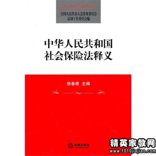 最新中华人民共和国社会保险法全文2015