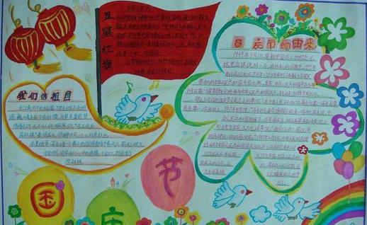 关于国庆节的手抄报