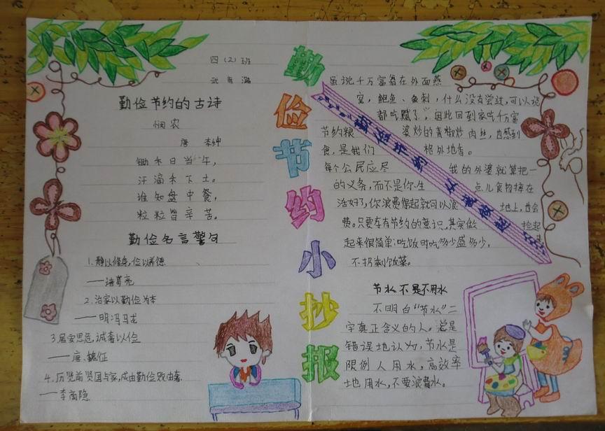 世界勤俭日手抄报内容资料和图片大全