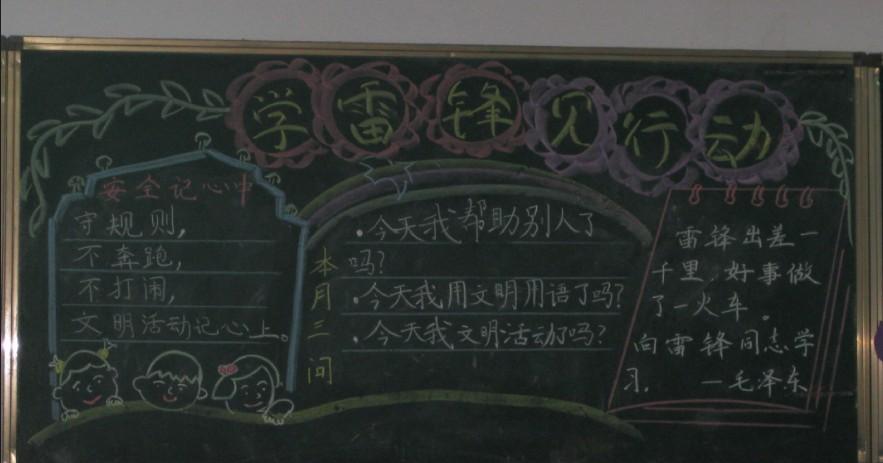 小学生学雷锋黑板报内容
