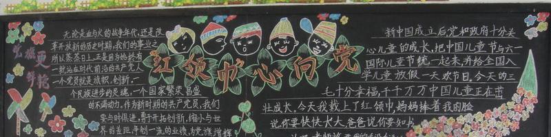 愿早晨的太阳将你的前途照亮,愿初夏的清风让你的夏天凉爽,愿祝福的短信使你的生活吉祥;祝儿童既然节日快乐! 六一儿童节的详细来历:第二次世界大战期间的1942年6月,德国法西斯枪杀了捷克利迪策村16岁以上 的男性公民140余人和全部婴儿,并把妇女和 90名儿童押往集中营。村里的房舍、建筑物均被烧毁,好端端的一个村庄就这样被德国法西斯给毁了。为悼念利迪策村和全世界所有在法西斯侵略战争中死难的儿童,反对帝国主义战争贩子虐杀和毒害儿童,保障儿童权利;为了保障世界各国儿童的生存权、保健权和受教育权,为了改