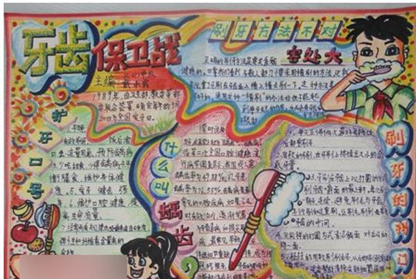l爱牙日手抄报