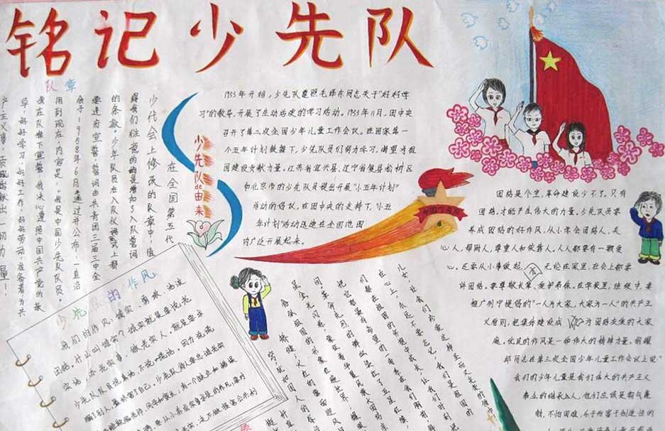 关于少先队的手抄报