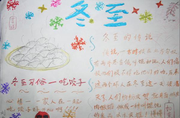 小学生冬至手抄报图片