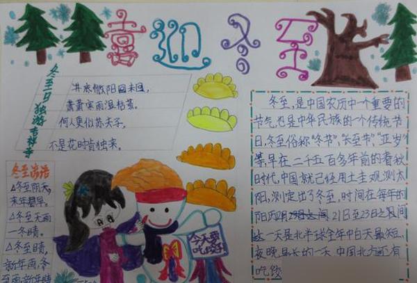 冬至手抄报图案图片
