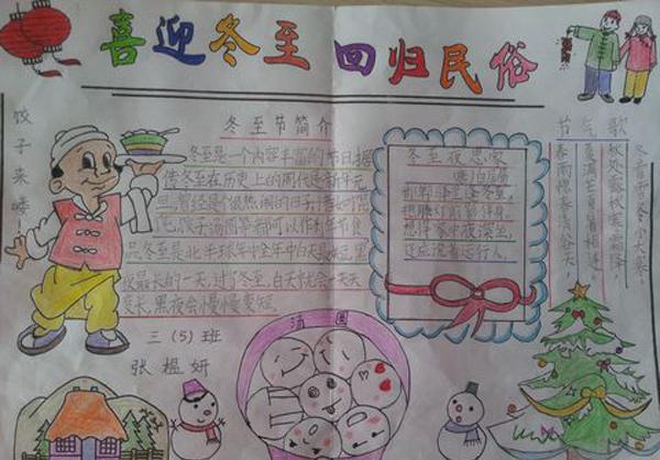 冬至手抄报图文素材