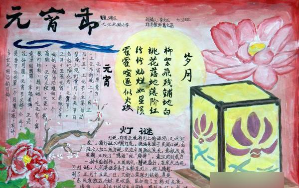 元宵节手抄报图文内容