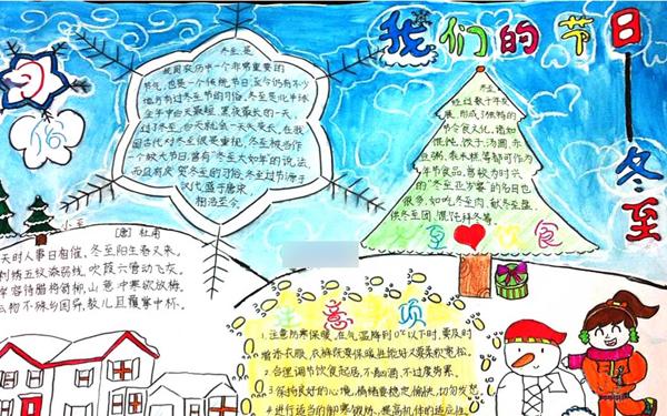 有关冬至的手抄报图片