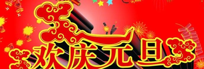 2016年猴年元旦祝福语微信