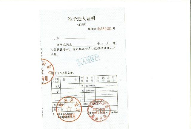 准迁证和户口迁移证的区别