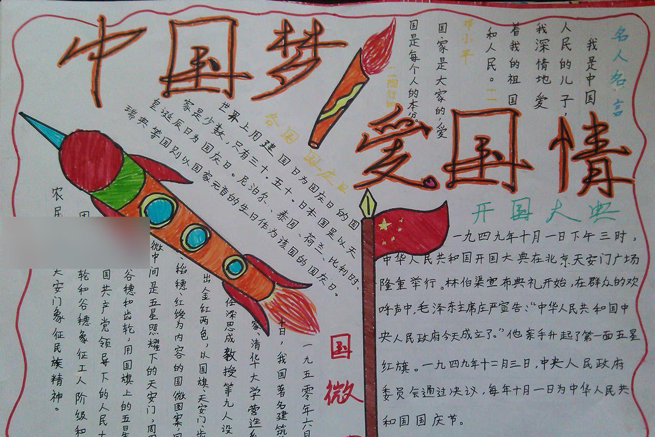 我的中国梦手抄报名人名言