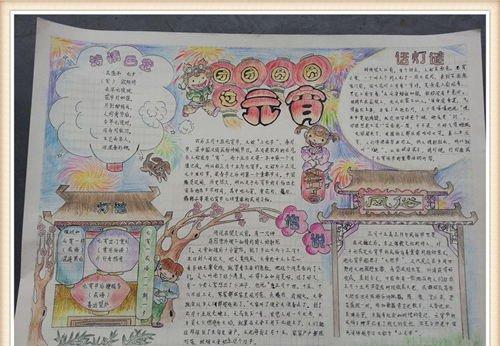 小学元宵手抄报大全