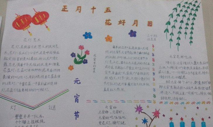 元宵手抄报资料100字