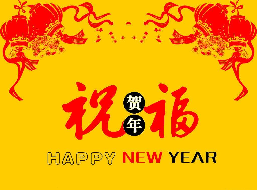 新春祝福贺词经典版
