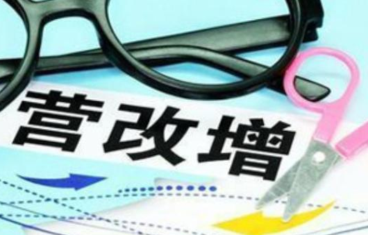 增值税中央地方分成比例将调整