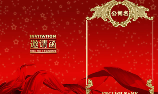 2016年会议邀请函范文