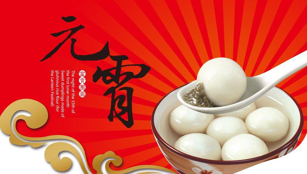 元宵节南北方差异有哪些 :元宵节代表食物