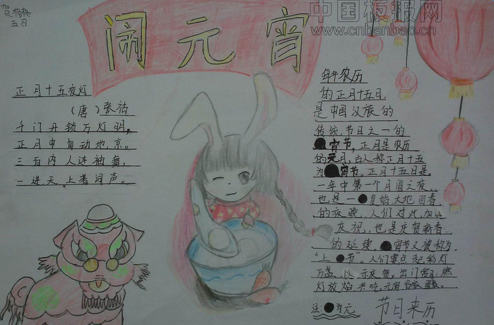 2016元宵节手抄报设计图片