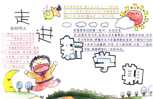 新学期新气象手抄报简单
