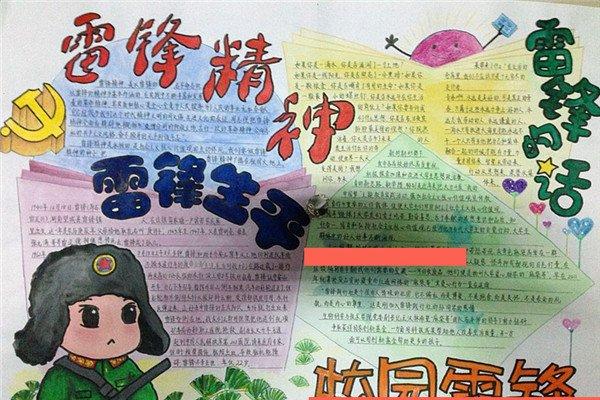 学雷锋树新风手抄报简单