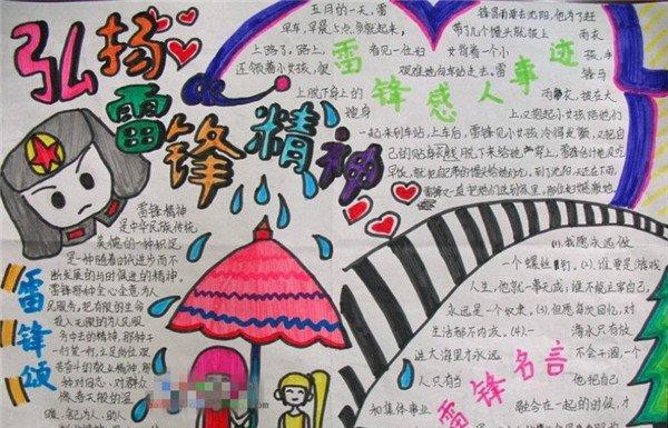 学习雷锋手抄报边框