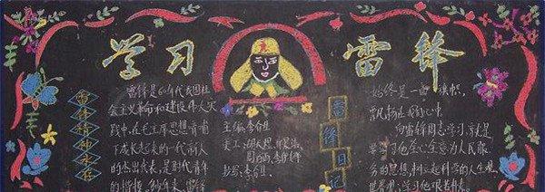 2016年中学生学雷锋黑板报