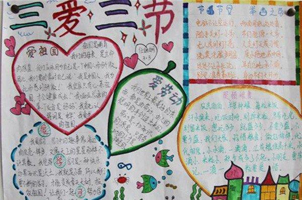 初中三爱三节手抄报