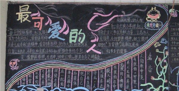 3月学雷锋树新风的黑板报资料