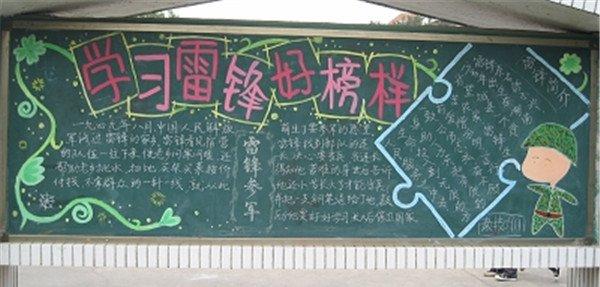 2016一年级学雷锋黑板报资料