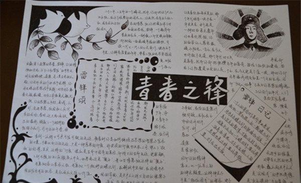 关于雷锋手抄报版面