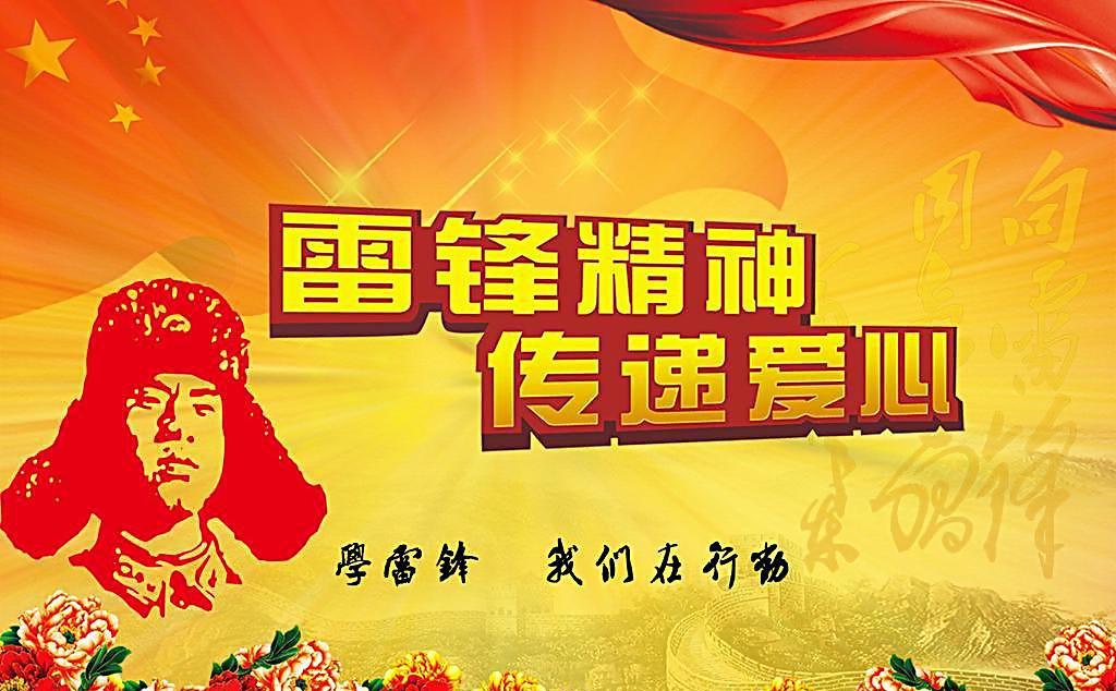 2016学雷锋月主题活动的通知