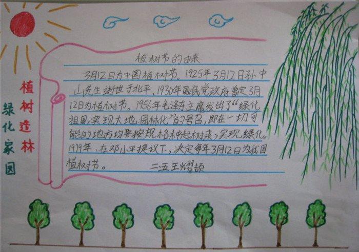 植树节手抄报大全图片