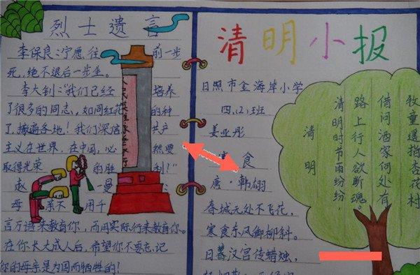 五年级清明节手抄报