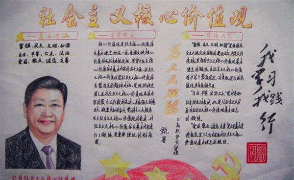 践行社会主义核心价值观手抄报小学五年级漂亮