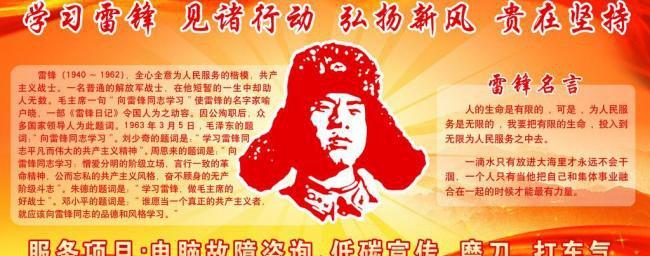 学雷锋见行动主题班会