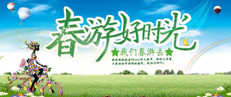 教师工会春游活动方案