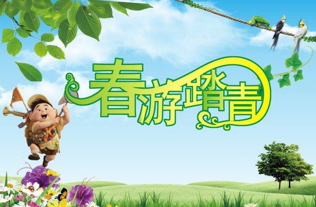 小学工会春游活动方案