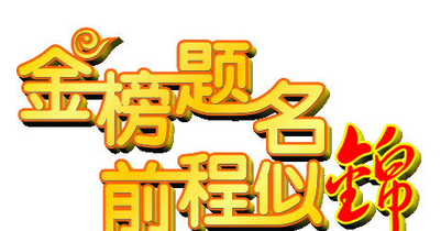 高考家长送孩子祝福语