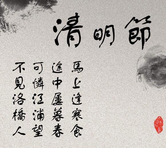 经典清明节祝福语大全