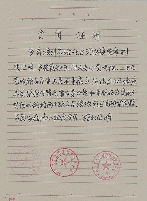 2016居委会贫困证明
