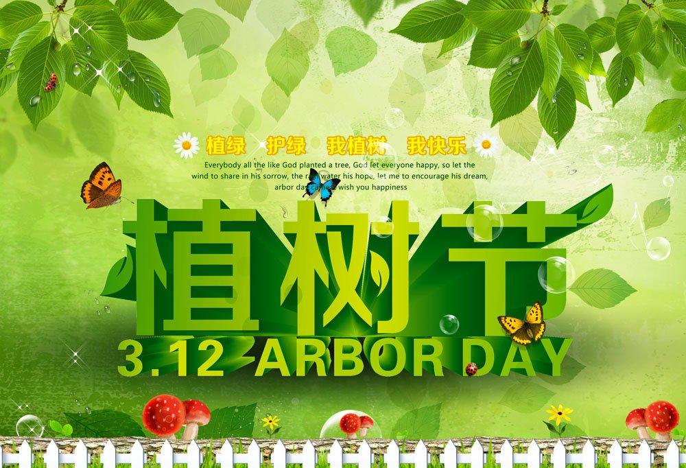 2016关于植树节的宣传广告语