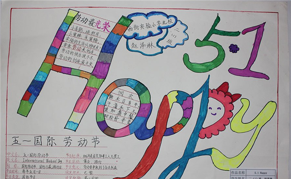 小学生五一劳动节手抄报