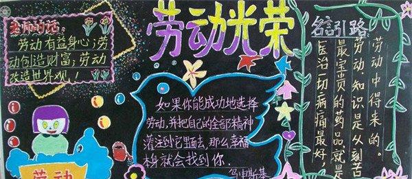 5.1劳动节黑板报题目