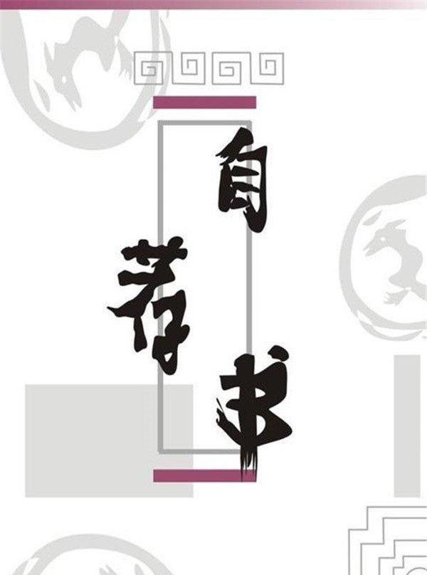 小升初自荐书范文[优秀] | 自荐书-